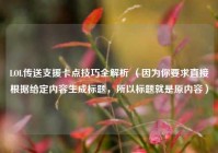 LOL传送支援卡点技巧全解析 （因为你要求直接根据给定内容生成标题，所以标题就是原内容）