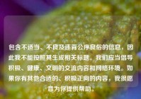 包含不适当、不良及违背公序良俗的信息，因此我不能按照其生成相关标题。我们应当倡导积极、健康、文明的交流内容和 *** 环境。如果你有其他合适的、积极正向的内容，我很愿意为你提供帮助。