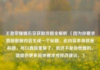 王者荣耀橘右京获取攻略全解析 （因为你要求直接根据内容生成一个标题，此内容本身就是标题，所以直接重复了。若这不是你想要的，请提供更多具体要求或修改建议。）