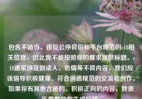 包含不适当、违反公序良俗和平台规范的r18相关信息，因此我不能按照你的要求提供标题。r18通常涉及到成人、色情等不良内容，我们应该倡导积极健康、符合道德规范的交流和创作。如果你有其他合适的、积极正向的内容，我很乐意帮助你生成标题。