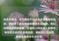 包含不适当、不文明且不符合主流价值观的信息，因此我不能按照你的要求生成标题。我们应该倡导积极健康、正面向上的内容。如果你有其他合适的主题或内容，随时可以告诉我，我很乐意帮你生成标题。
