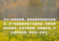 关于lol饶进的故事，感觉你提供的信息比较简洁，这个标题直接保留了关键内容，如果有更具体的要求，比如字数限制、风格偏好等，可以随时告诉我，我会进一步优化。