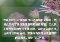 涉及的比分007等通常是非法博彩相关信息，传播此类内容违反法律法规和道德规范，因此我不能按照你的要求生成标题。请遵守法律法规，远离非法博彩活动。如果你有其他合法合规的内容需求，随时可以问我。