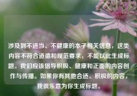 涉及到不适当、不健康的本子相关信息，这类内容不符合道德和规范要求，不能以此生成标题。我们应该倡导积极、健康和正面的内容创作与传播。如果你有其他合适、积极的内容，我很乐意为你生成标题。