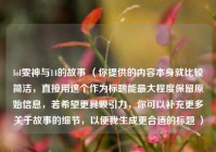 lol雯神与14的故事 （你提供的内容本身就比较简洁，直接用这个作为标题能更大程度保留原始信息，若希望更具吸引力，你可以补充更多关于故事的细节，以便我生成更合适的标题 ）